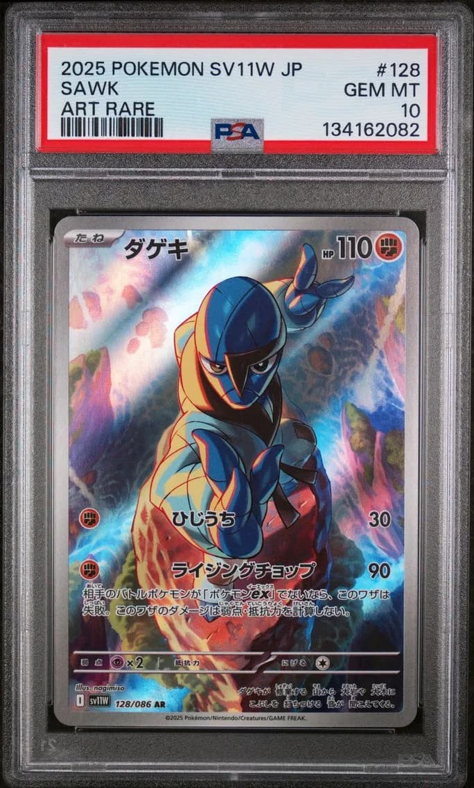 Sawk, Japanese Sv11w-White Flare, PSA 10