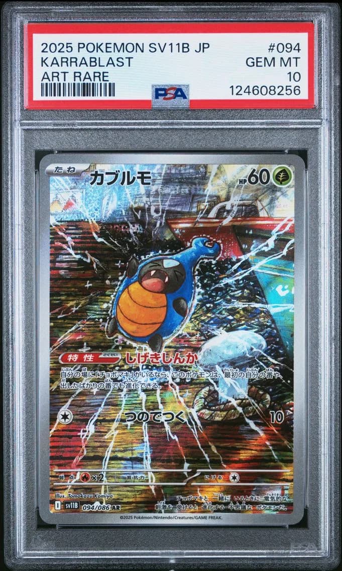 Karrablast, Japanese Sv11b-Black Bolt, PSA 10