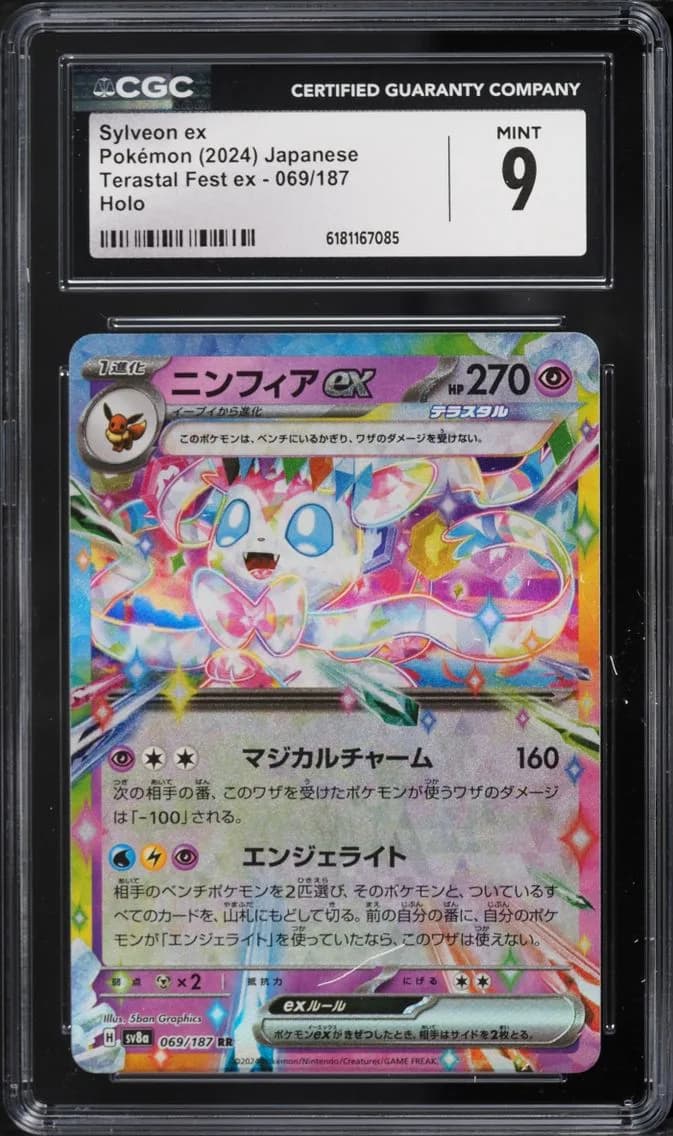 Sylveon ex, High Class Pack: Terastal Fest ex - sv8a - Japanese, CGC 9