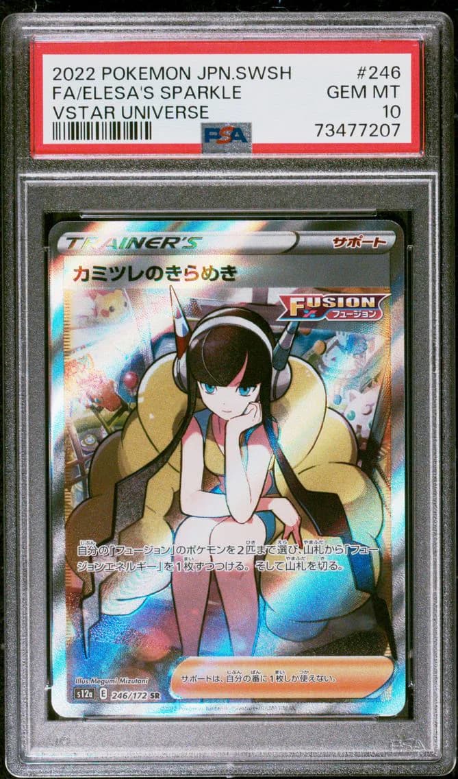 Elesa's Sparkle, Japanese Sword & Shield Vstar Universe, PSA 10