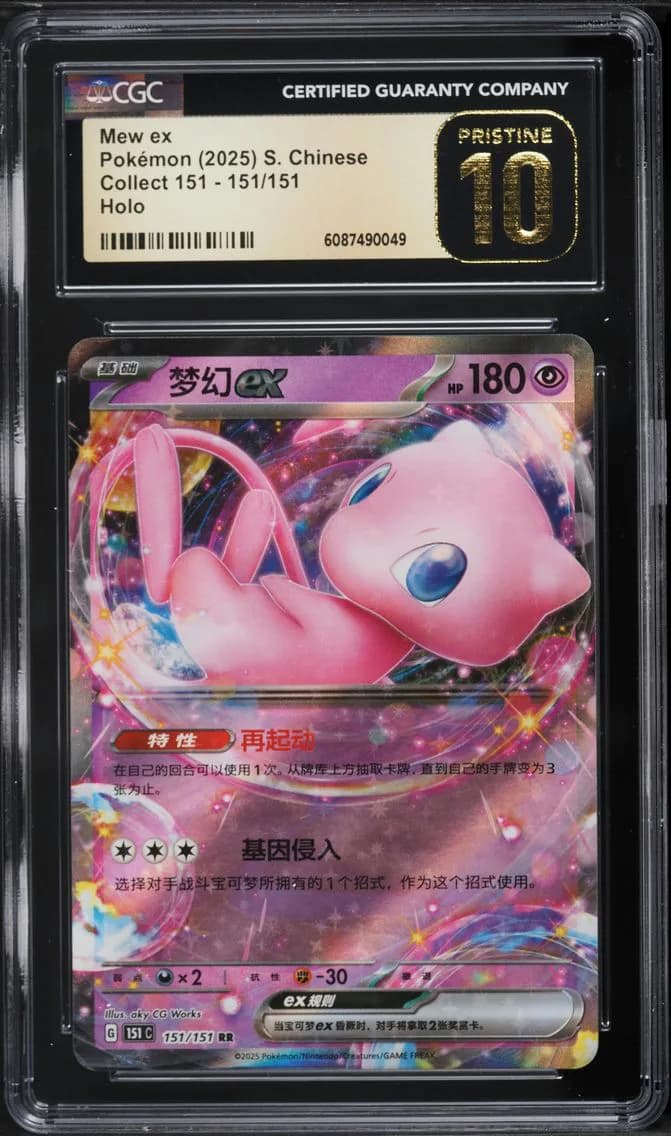 Mew ex, Collect 151 - 151 C - Simplified Chinese, CGC 10