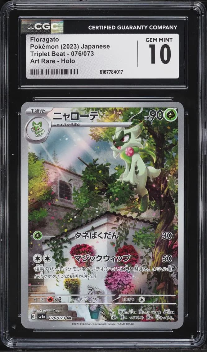 Floragato, Triplet Beat - SV1a - Japanese, CGC 10