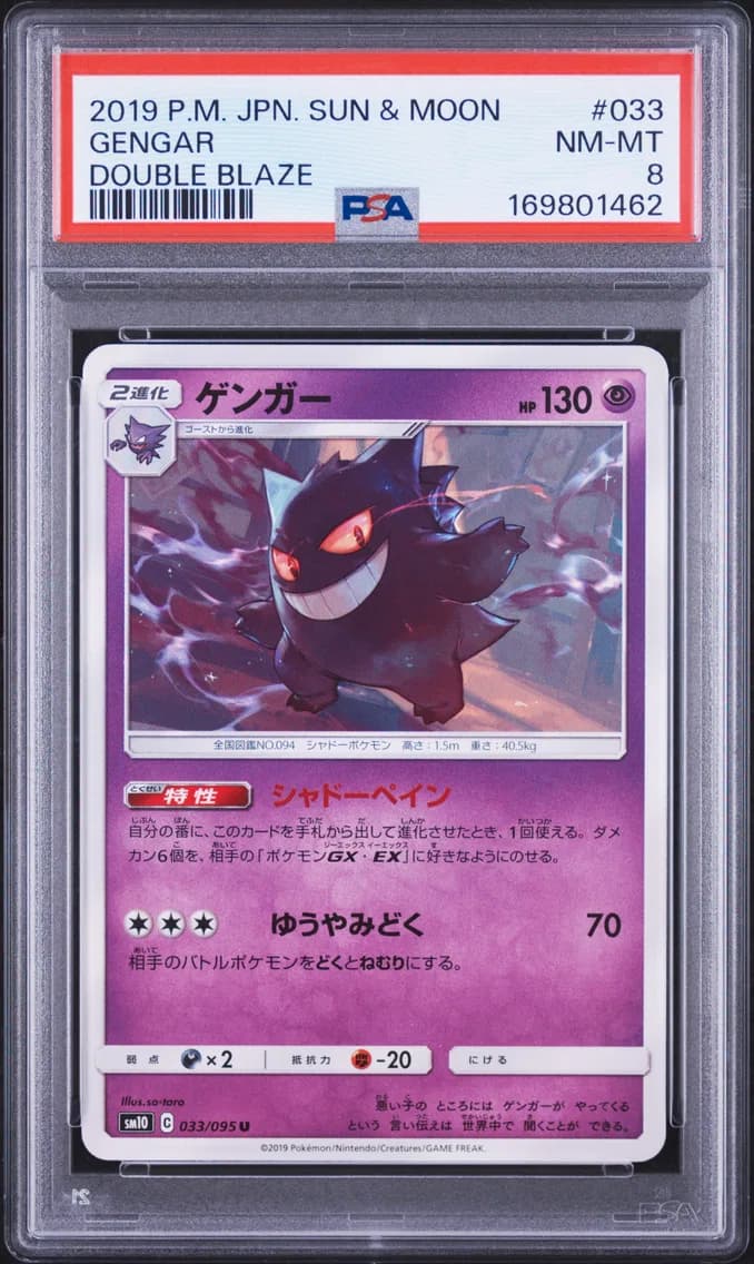 Gengar, Japanese Sun & Moon Double Blaze, PSA 8
