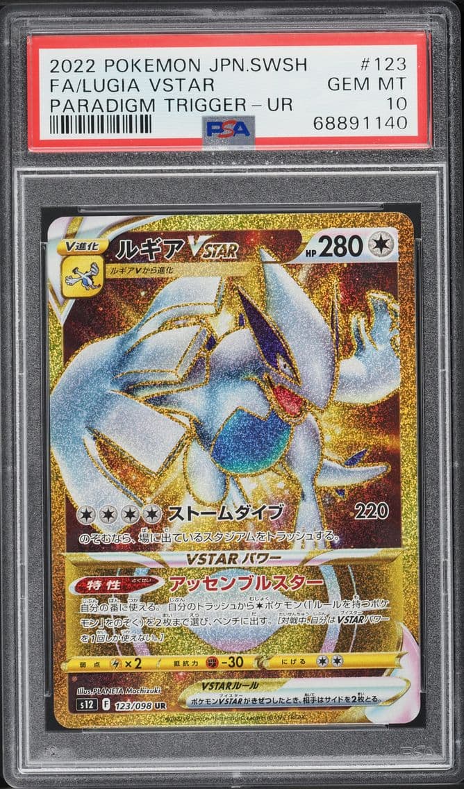 Lugia VSTAR, Japanese Sword & Shield Paradigm Trigger, PSA 10