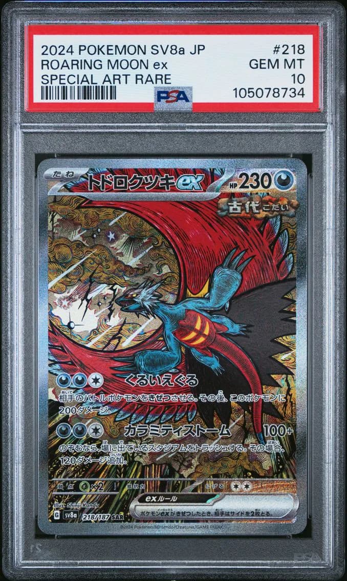 Roaring Moon EX, Japanese Sv8a-Terastal Fest EX, PSA 10