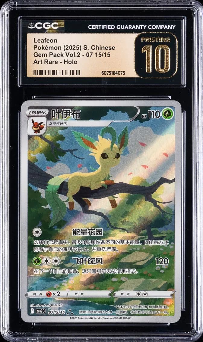 Leafeon, Gem Pack Volume 2 - CBB2C - Simplified Chinese, CGC 10
