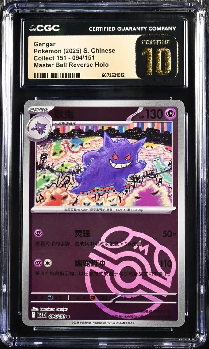 Gengar Master Ball Reverse Holo, Collect 151 - 151 C - Simplified Chinese, CGC 10