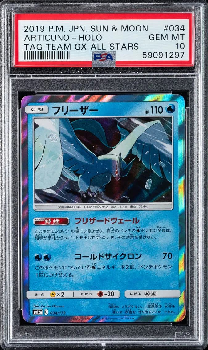 Articuno-Holo, Japanese Sun & Moon Tag Team GX All Stars, PSA 10