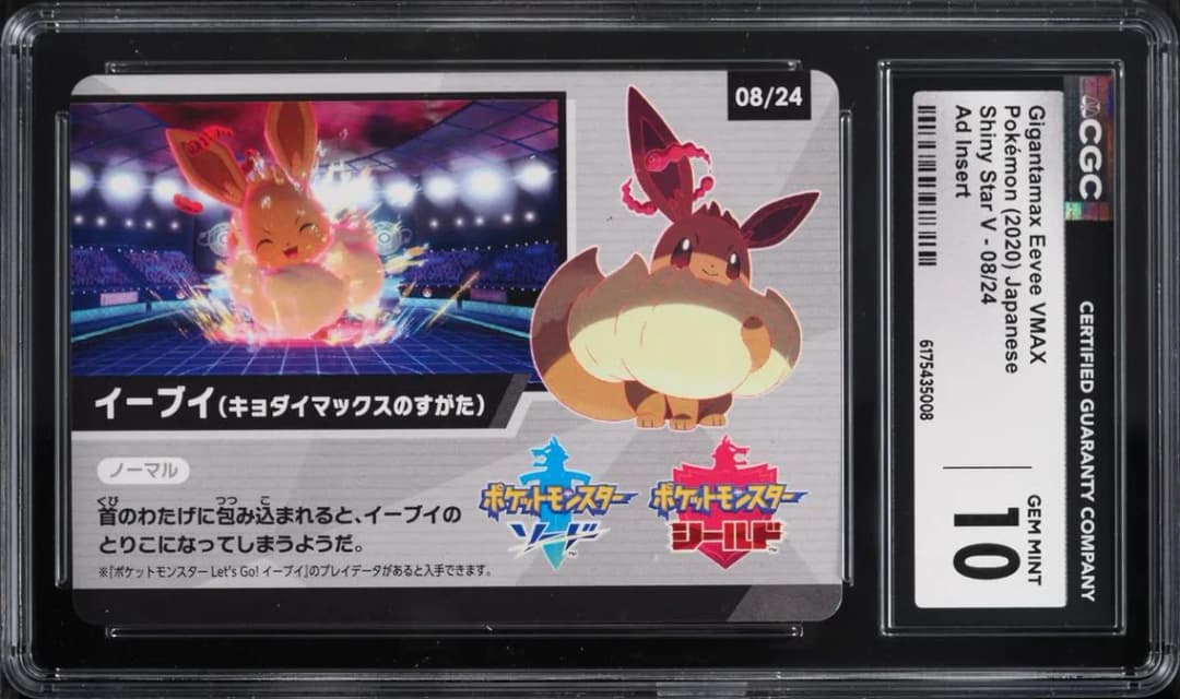 Eevee VMAX, Shiny Star V - S4a - Japanese, CGC 10