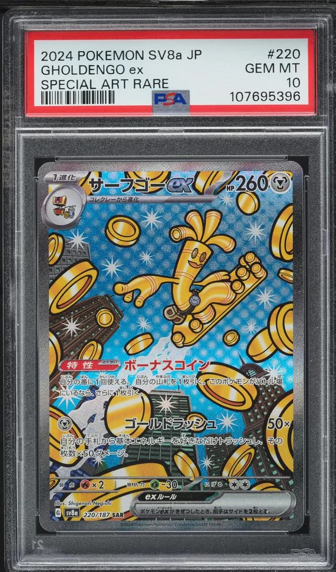 Gholdengo EX, Japanese Sv8a-Terastal Fest EX, PSA 10