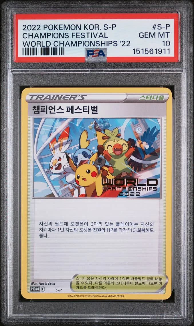 Champions Festival, Korean S Promo, PSA 10