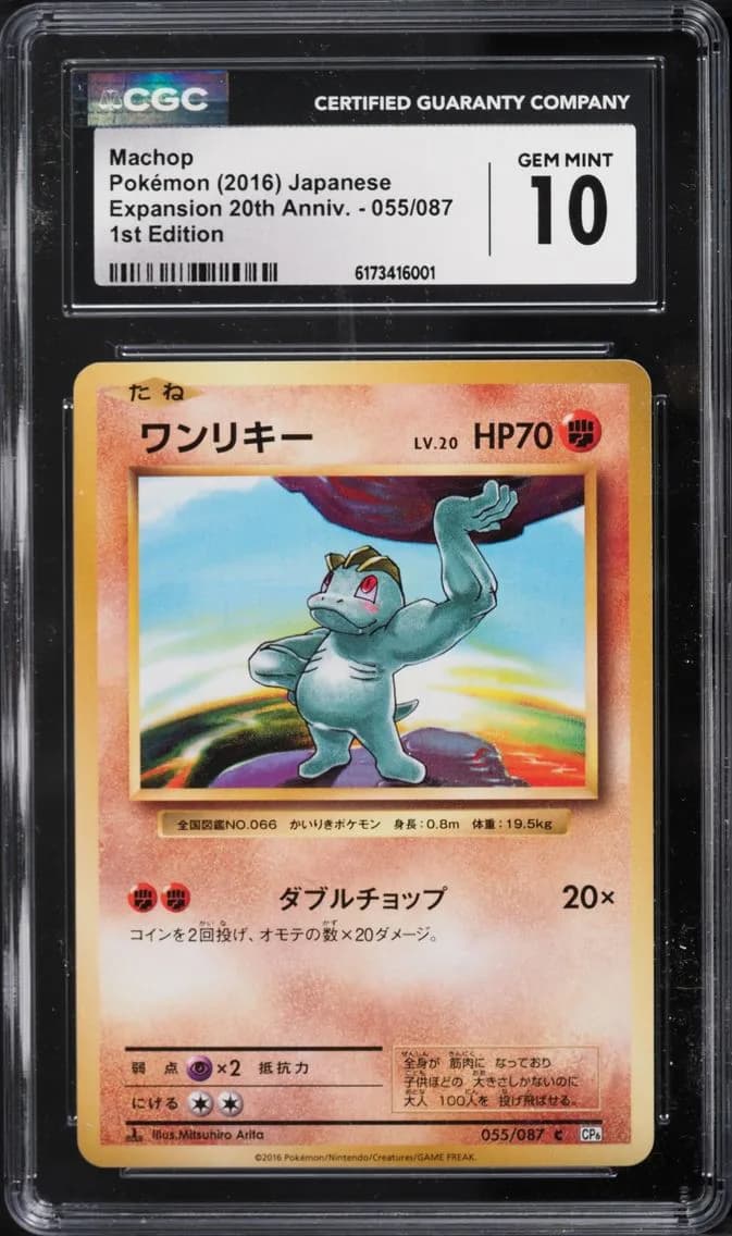 Edition Machop, Expansion Pack 20th Anniversary - CP6 - Japanese, CGC 10