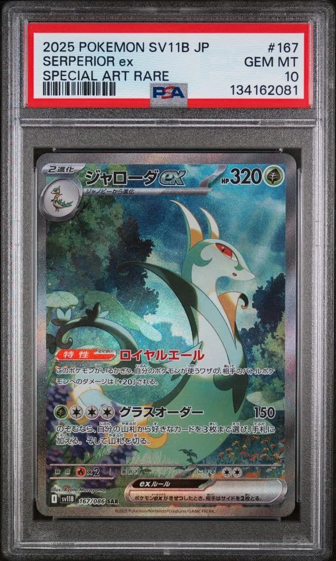 Serperior EX, Japanese Sv11b-Black Bolt, PSA 10
