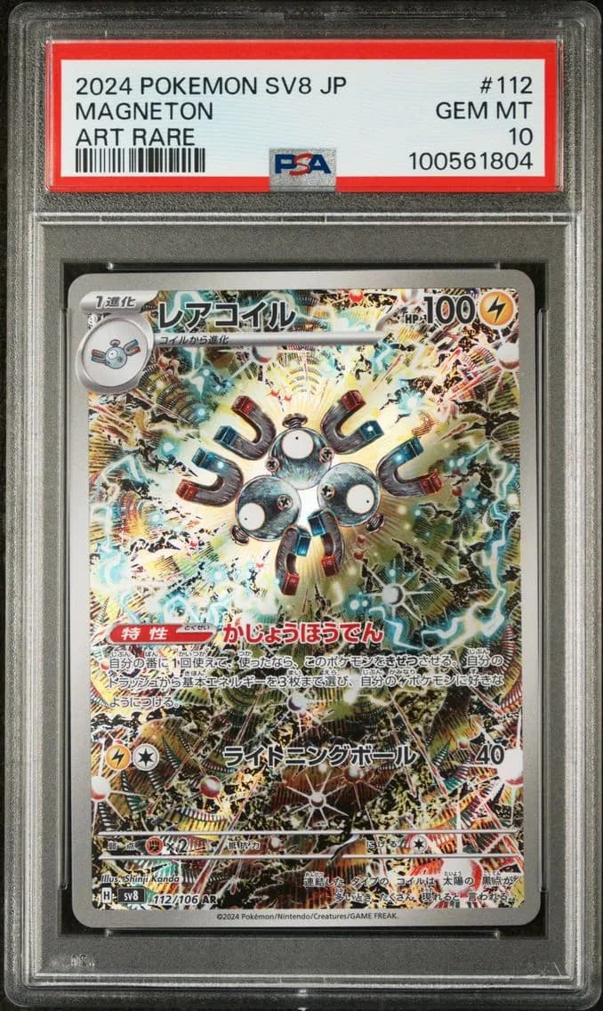 Magneton, Japanese SV8-Super Electric Breaker, PSA 10