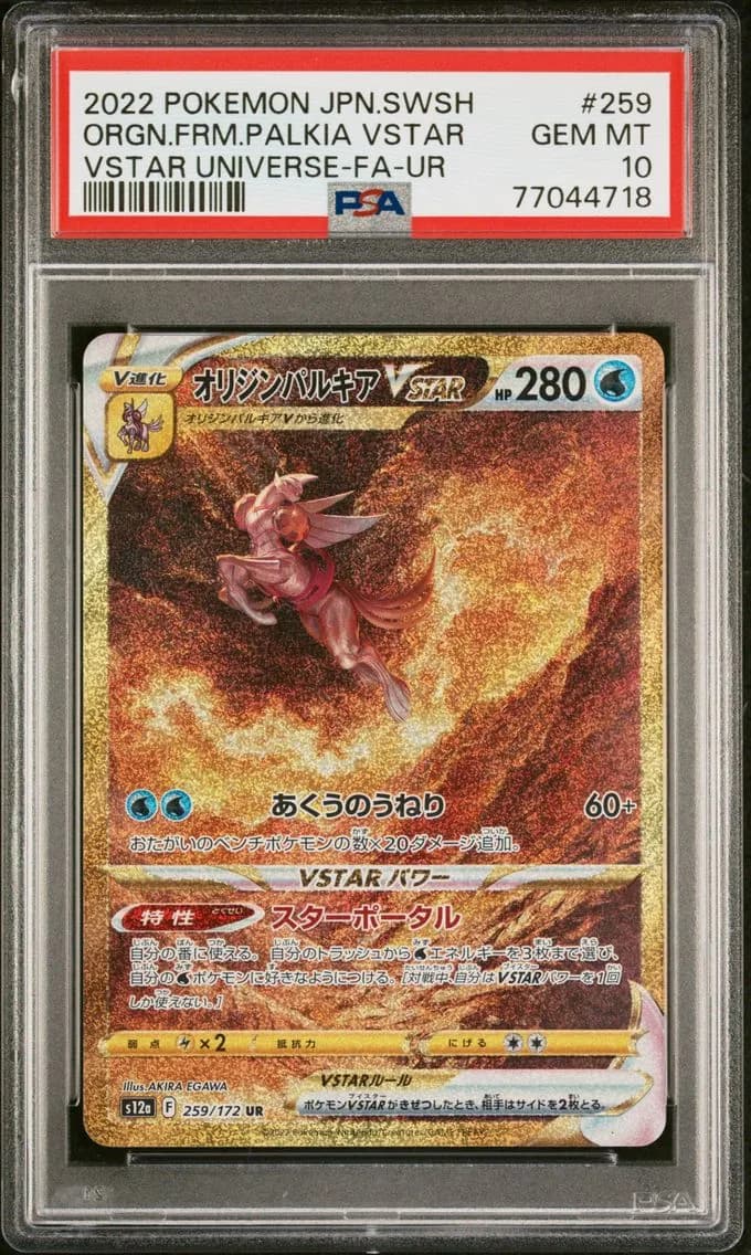 Origin Forme Palkia VSTAR, Japanese Sword & Shield Vstar Universe, PSA 10
