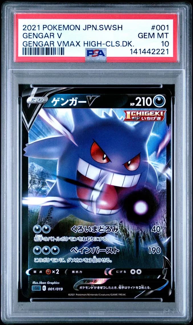 Gengar V, Japanese Sword & Shield Gengar Vmax High-Class Deck, PSA 10