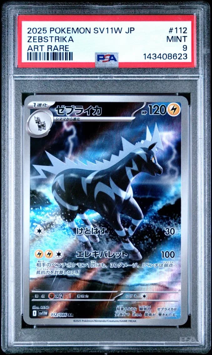 Zebstrika, Japanese Sv11w-White Flare, PSA 9