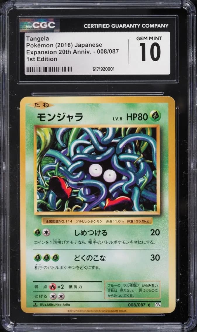 Edition Tangela, Expansion Pack 20th Anniversary - CP6 - Japanese, CGC 10