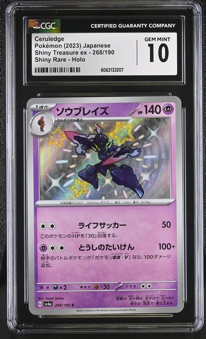 Ceruledge, Shiny Treasure ex - sv4a - Japanese, CGC 10