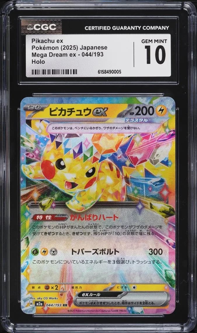 Pikachu EX, Mega Dream ex - M2a - Japanese, CGC 10
