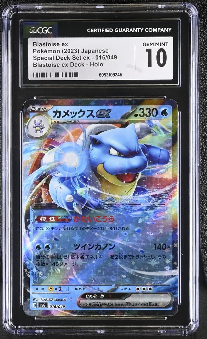 Blastoise ex, Venusaur/Charizard/Blastoise Spec. Set ex - SVG - Japanese, CGC 10