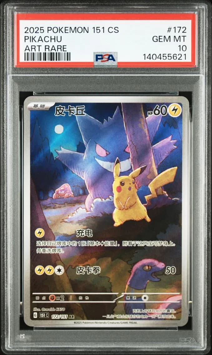 Pikachu, Simplified Chinese 151 C-Collection 151, PSA 10