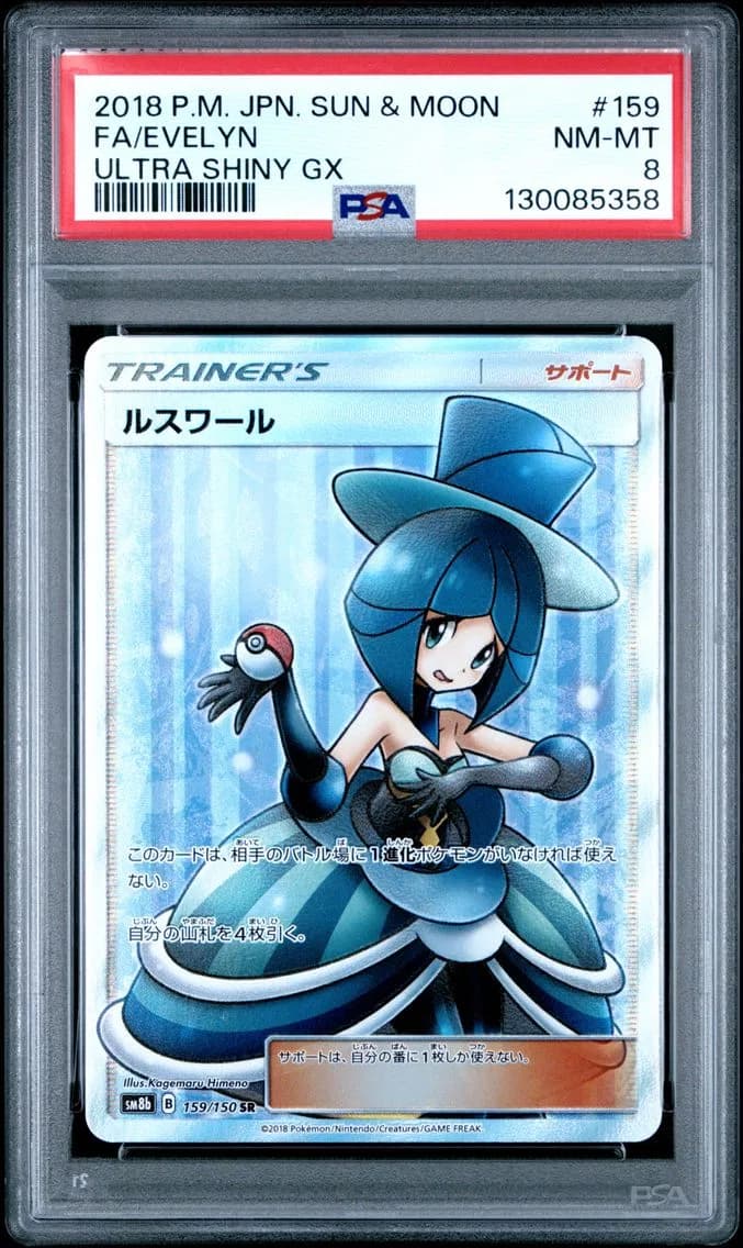 Evelyn, Japanese Sun & Moon Ultra Shiny GX, PSA 8
