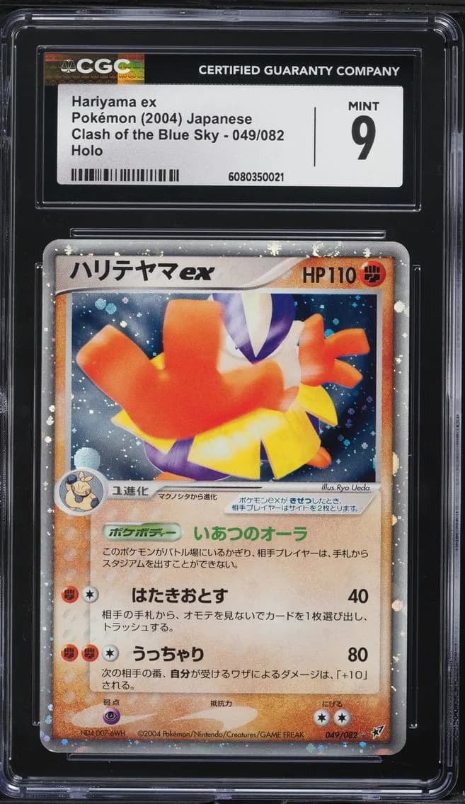 Hariyama ex, Clash of the Blue Sky - Japanese, CGC 9