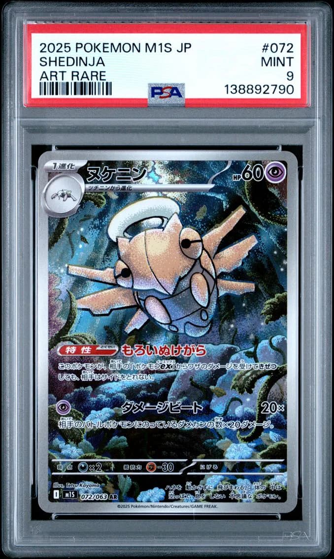 Shedinja, Japanese M1s-Mega Symphonia, PSA 9