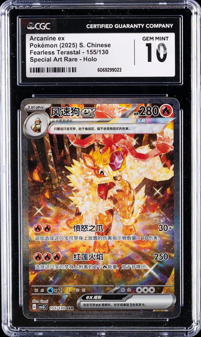 Arcanine ex, Fearless Terastal - csv3C - Simplified Chinese, CGC 10