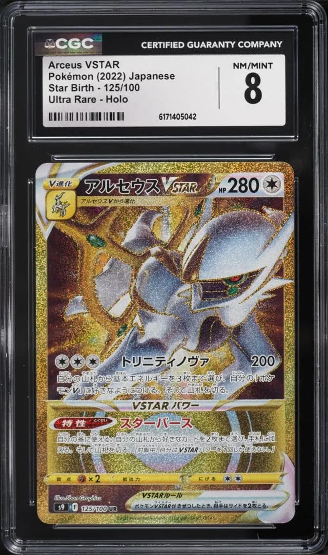 Arceus VSTAR, Star Birth - S9 - Japanese, CGC 8