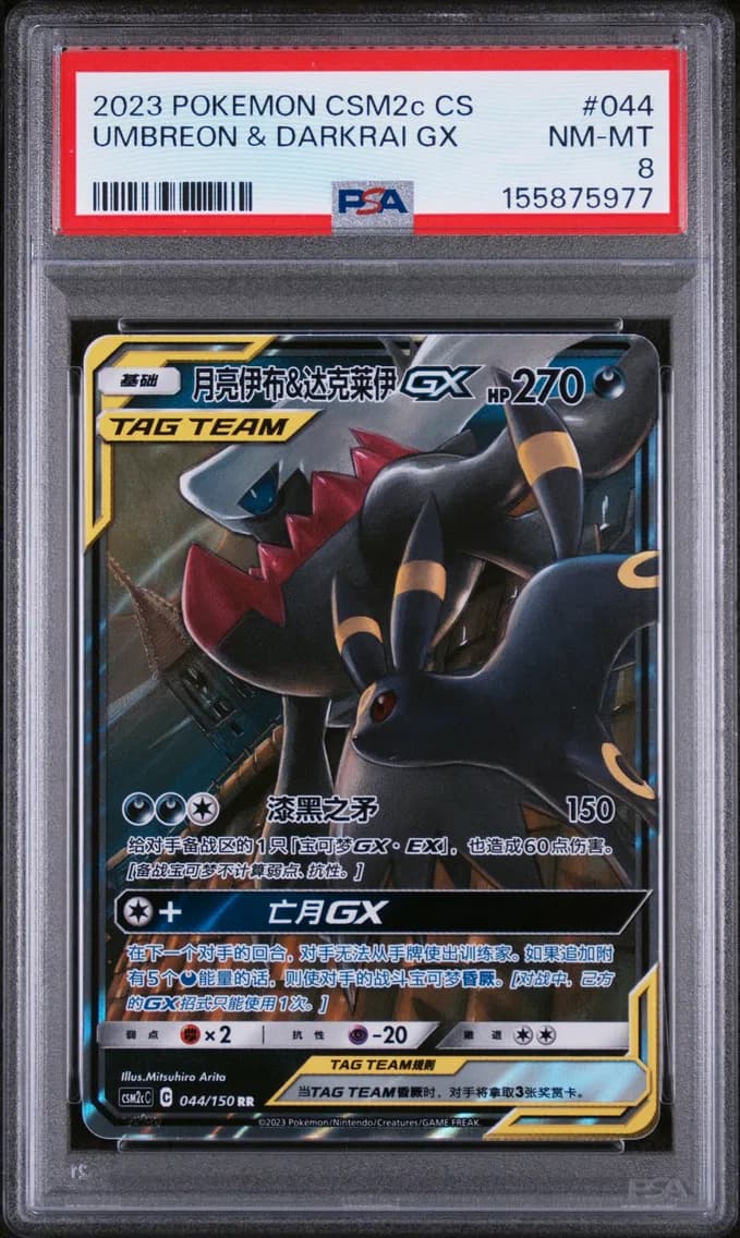 Umbreon & Darkrai GX, Simplified Chinese Csm2c C-Shining Synergy: Summon, PSA 8
