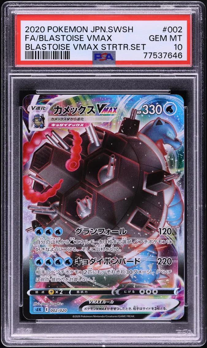 Blastoise VMAX, Japanese Sword & Shield Blastoise Vmax Starter Set, PSA 10