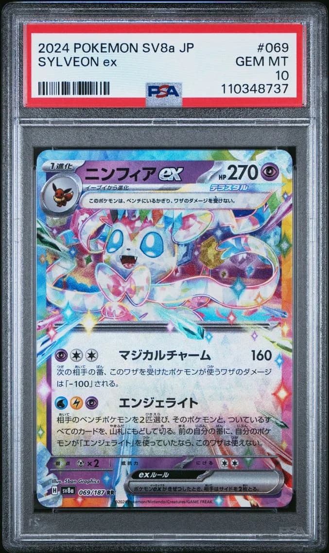 Sylveon EX, Japanese Sv8a-Terastal Fest EX, PSA 10