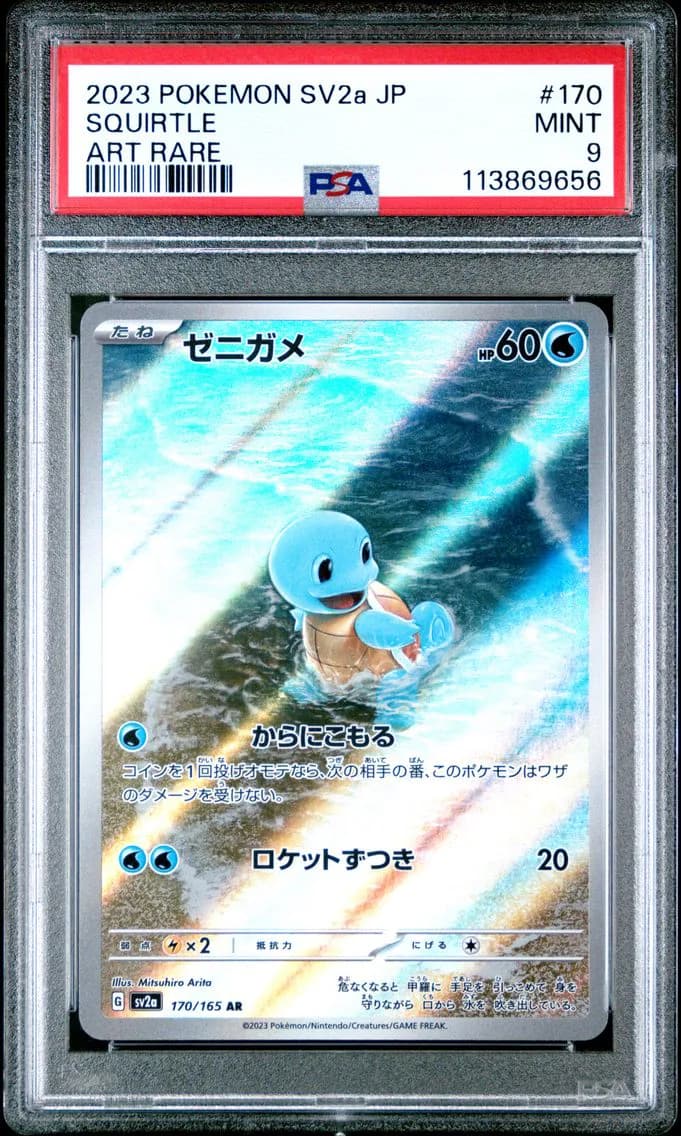 Squirtle, Japanese Sv2a-Pokemon 151, PSA 9