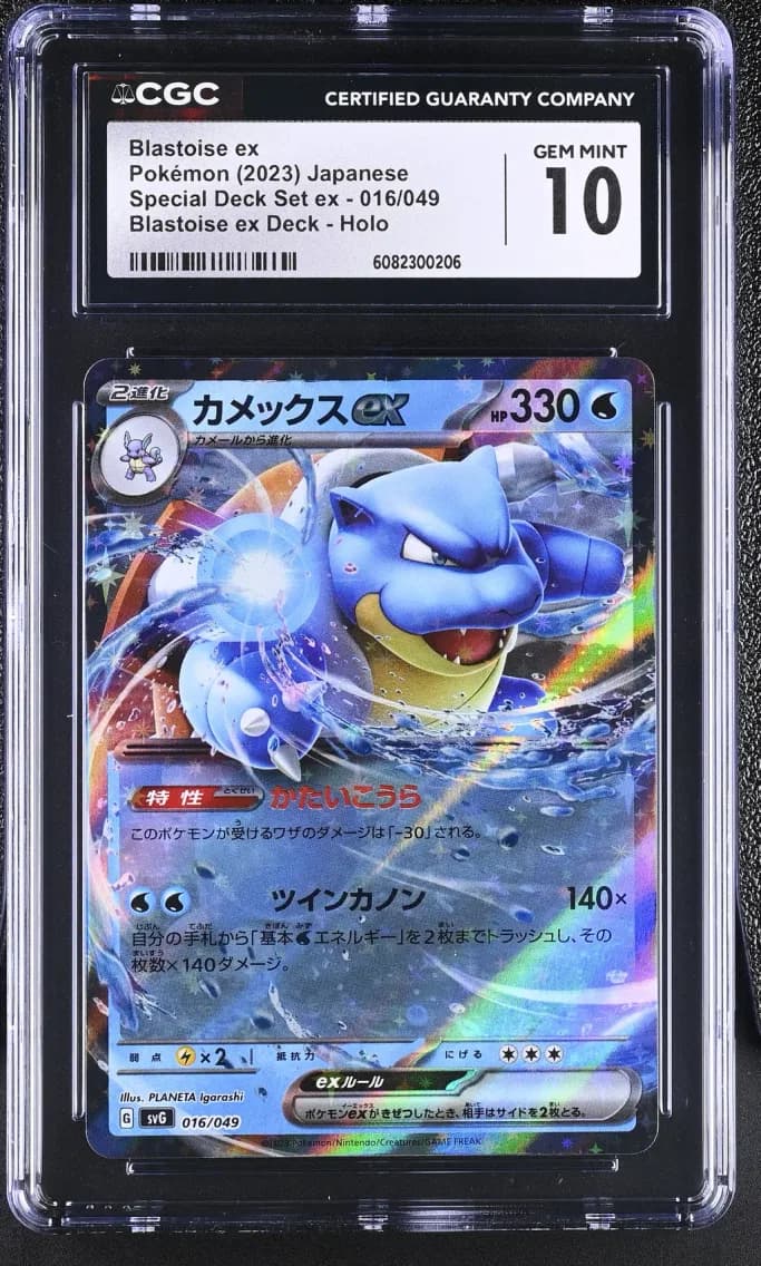 Blastoise ex, Venusaur/Charizard/Blastoise Spec. Set ex - SVG - Japanese, CGC 10