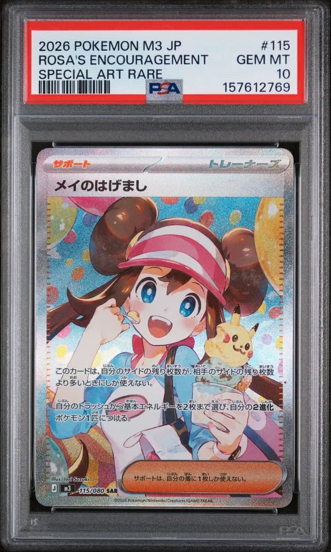 Rosa's Encouragement, Japanese M3-Nullifying Zero, PSA 10