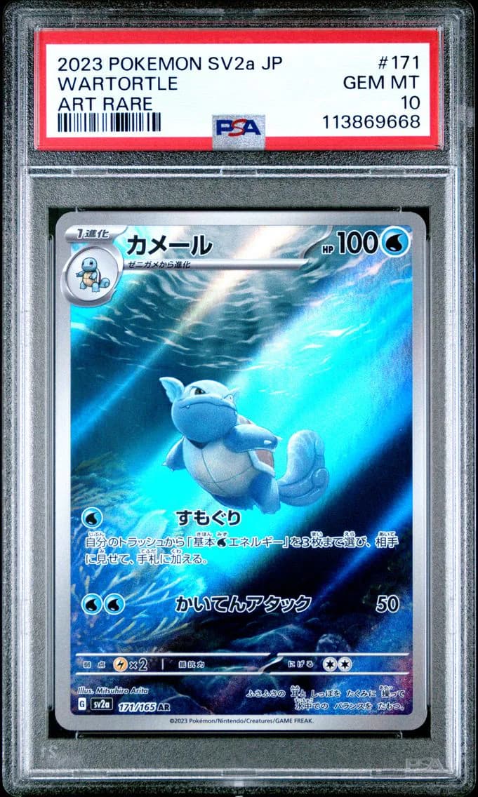 Wartortle, Japanese Sv2a-Pokemon 151, PSA 10