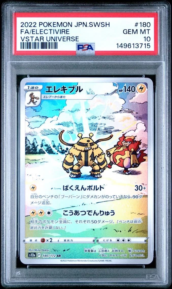 Electivire, Japanese Sword & Shield Vstar Universe, PSA 10