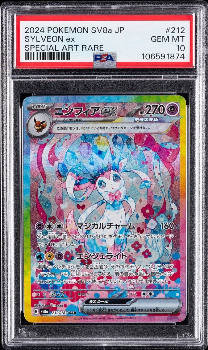 Sylveon EX, Japanese Sv8a-Terastal Fest EX, PSA 10