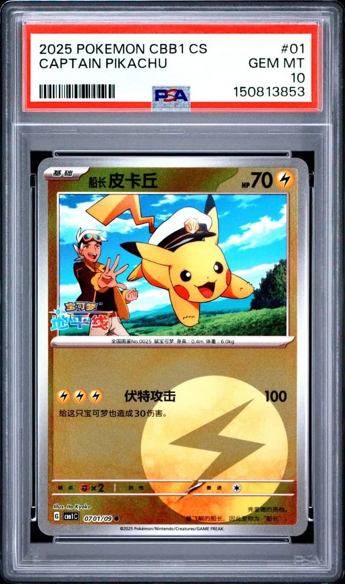 Captain Pikachu, Simplified Chinese CBB1 C-Gem Pack Vol 1, PSA 10