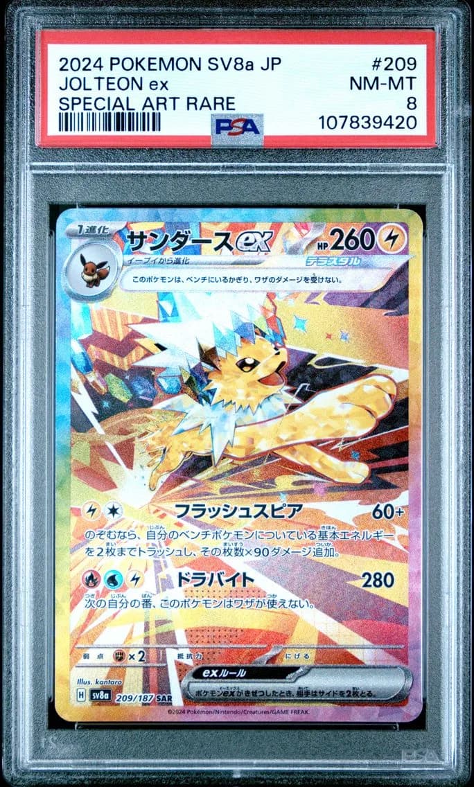 Jolteon EX 2024, Japanese Sv8a-Terastal Fest EX, PSA 8