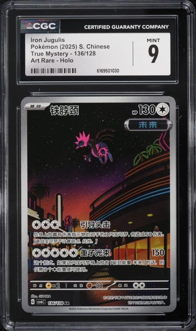 Iron Jugulis, True Mystery - csv6C - Simplified Chinese, CGC 9