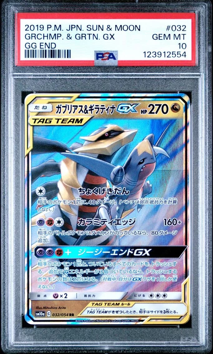 Garchomp & Giratina GX, Japanese Sun & Moon GG End, PSA 10