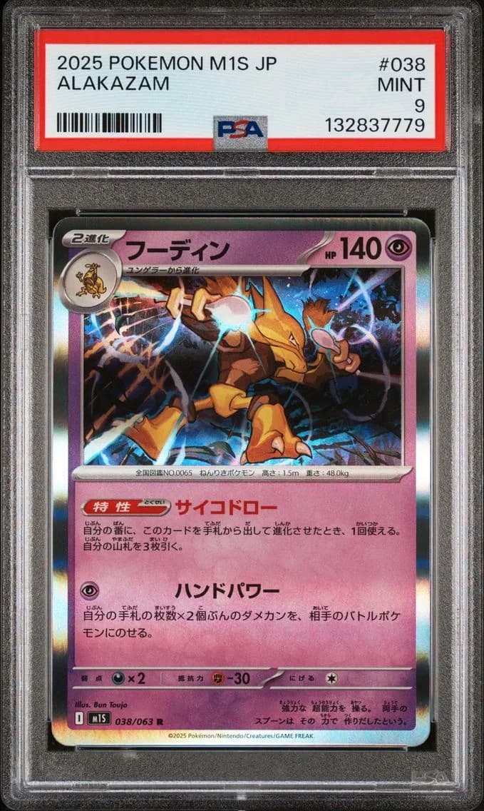 Alakazam, Japanese M1s-Mega Symphonia, PSA 9