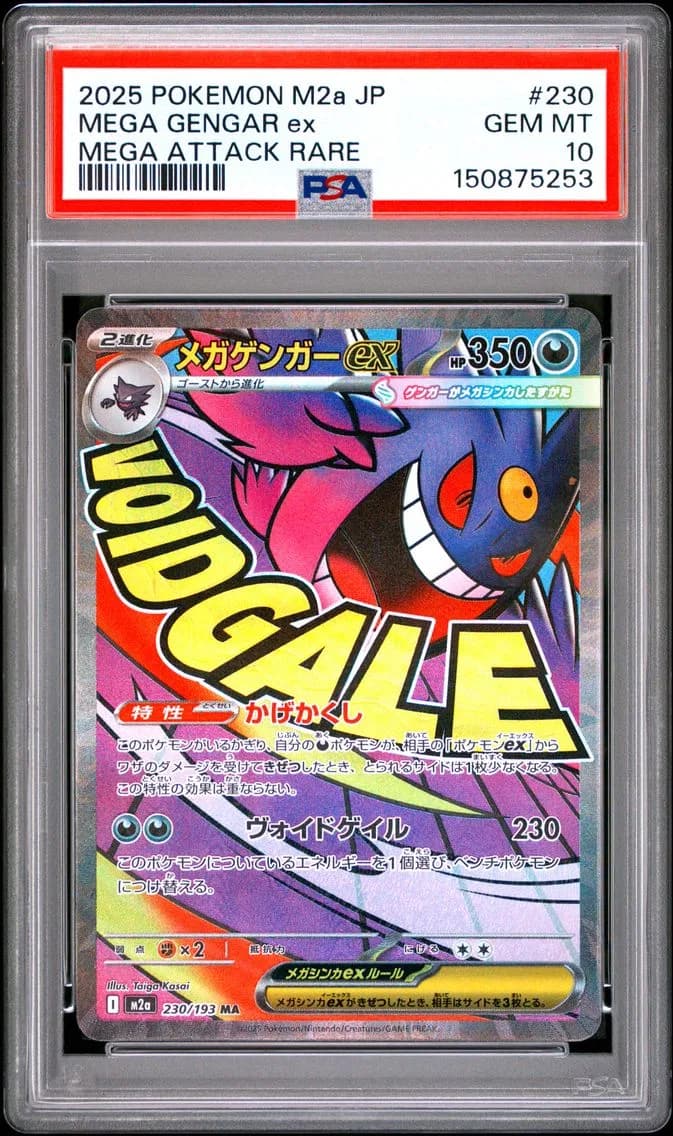 Mega Gengar EX, Japanese M2a-Mega Dream EX, PSA 10
