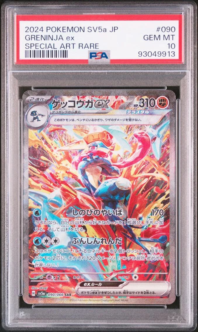Greninja EX Special Art Rare, Japanese Sv5a-Crimson Haze, PSA 10