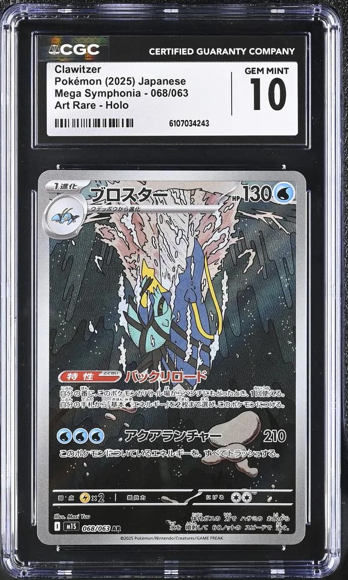 Clawitzer, Mega Symphonia - M1S - Japanese, CGC 10