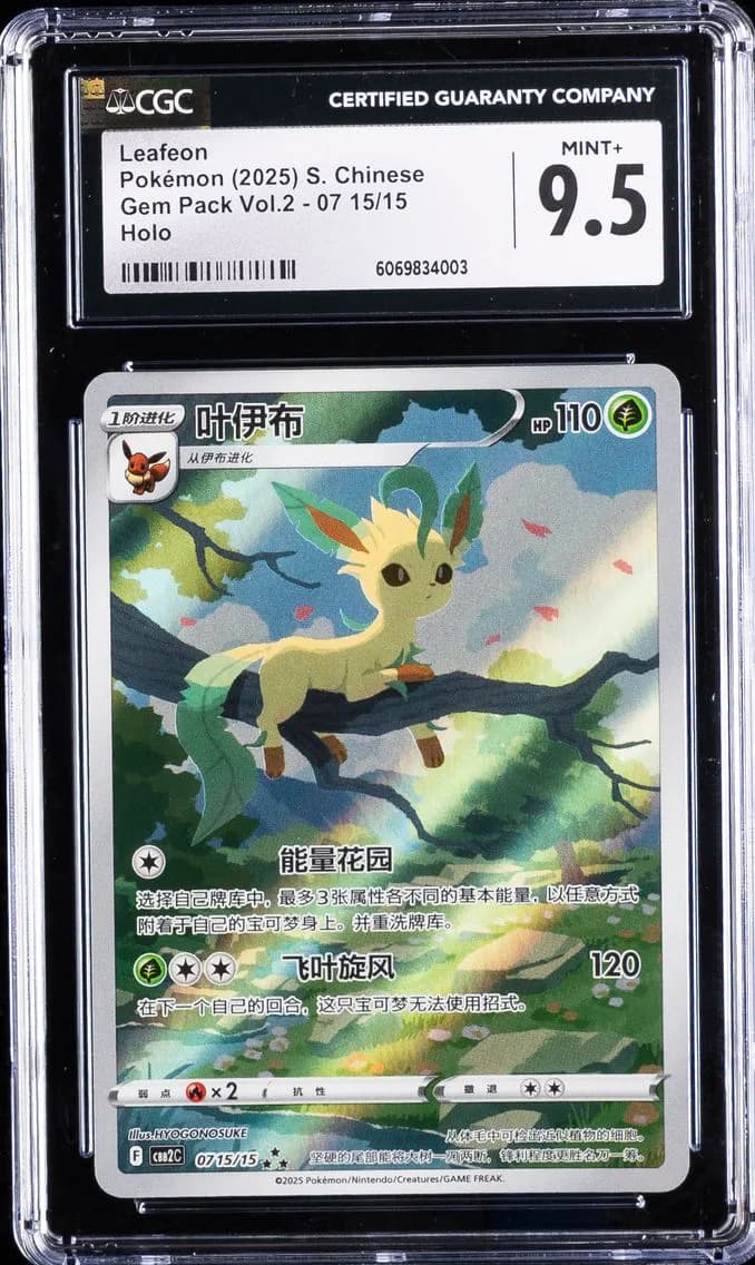 Leafeon, Gem Pack Volume 2 - CBB2C - Simplified Chinese, CGC 9.5