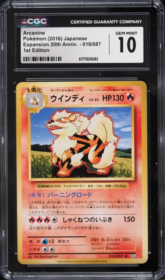 Edition Arcanine, Expansion Pack 20th Anniversary - CP6 - Japanese, CGC 10